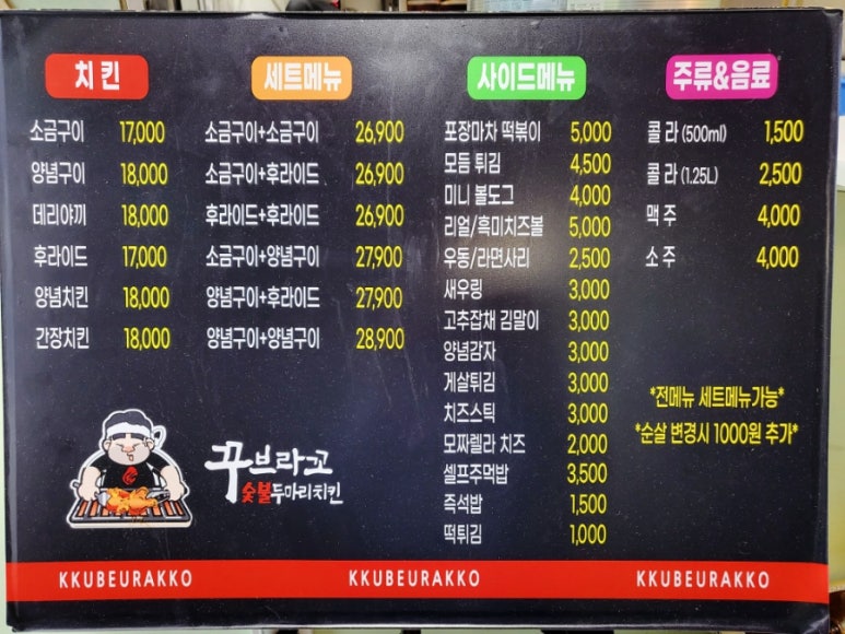 꾸브라꼬숯불두마리치킨 경남대점 이미지