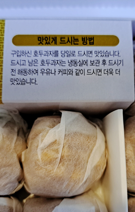 천진당호두과자 이미지