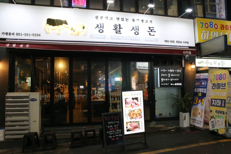생활생돈 이미지