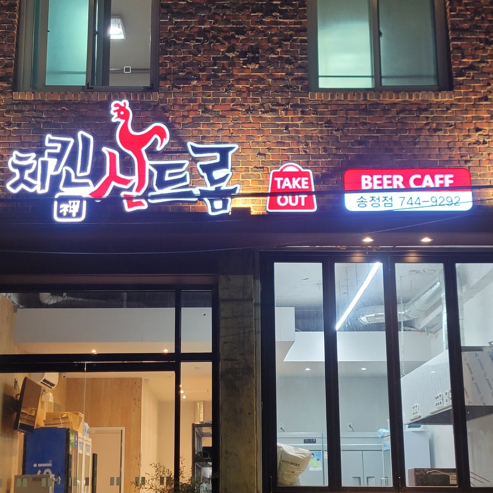 치킨하우스(송정점) 이미지