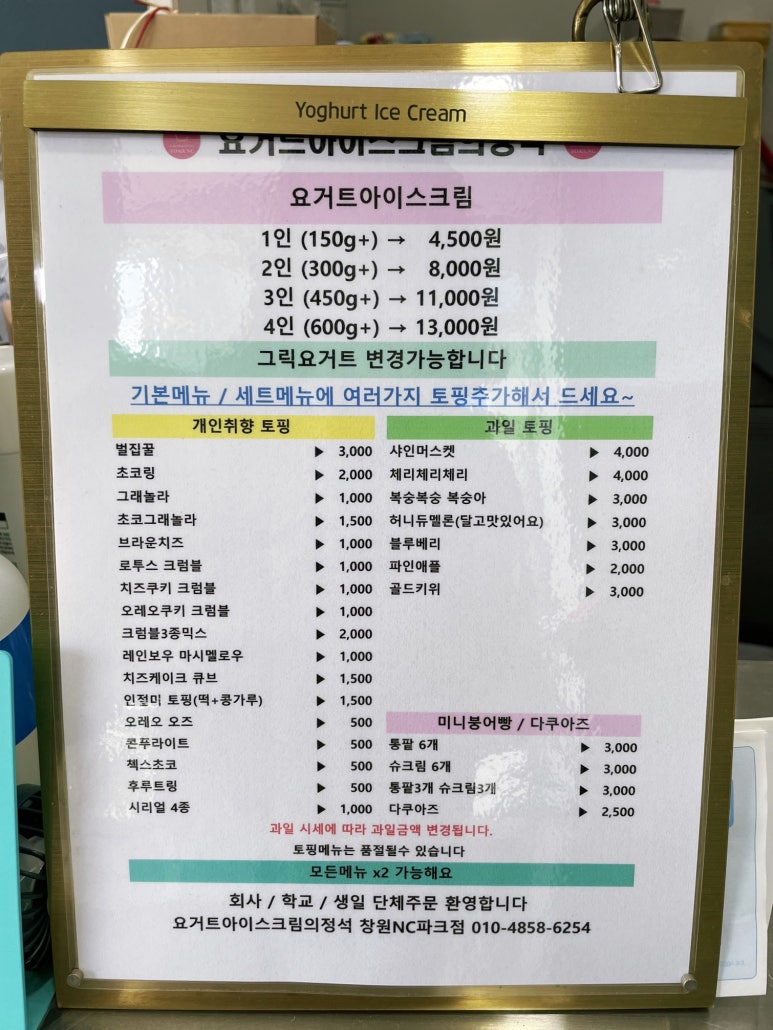 요거트아이스크림의정석창원 이미지