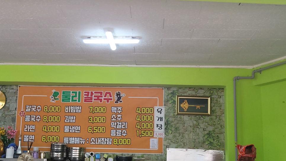 둘리칼국수 이미지