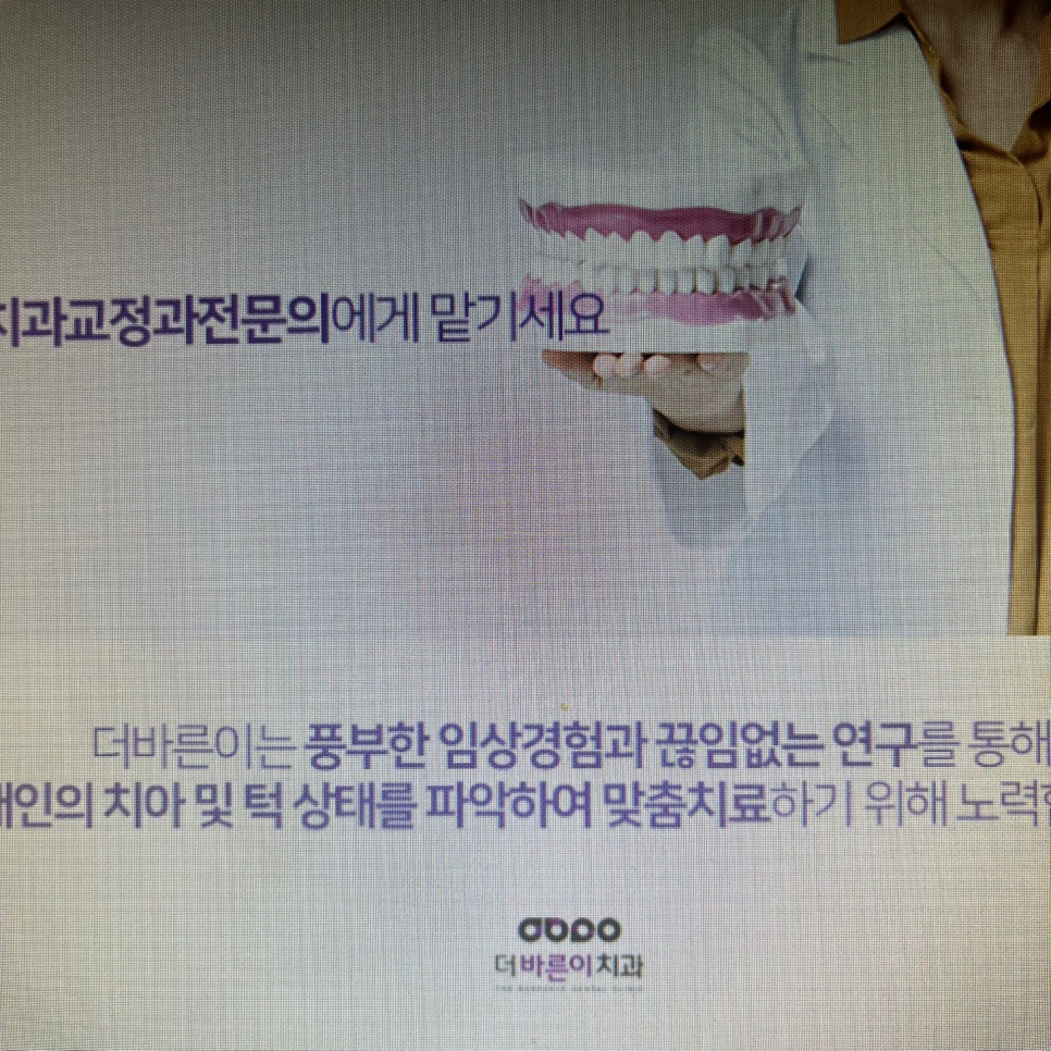 더바른이치과교정과치과의원 이미지