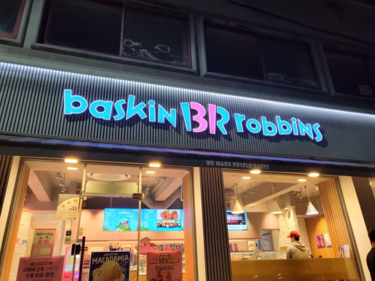 배스킨라빈스보성점 이미지