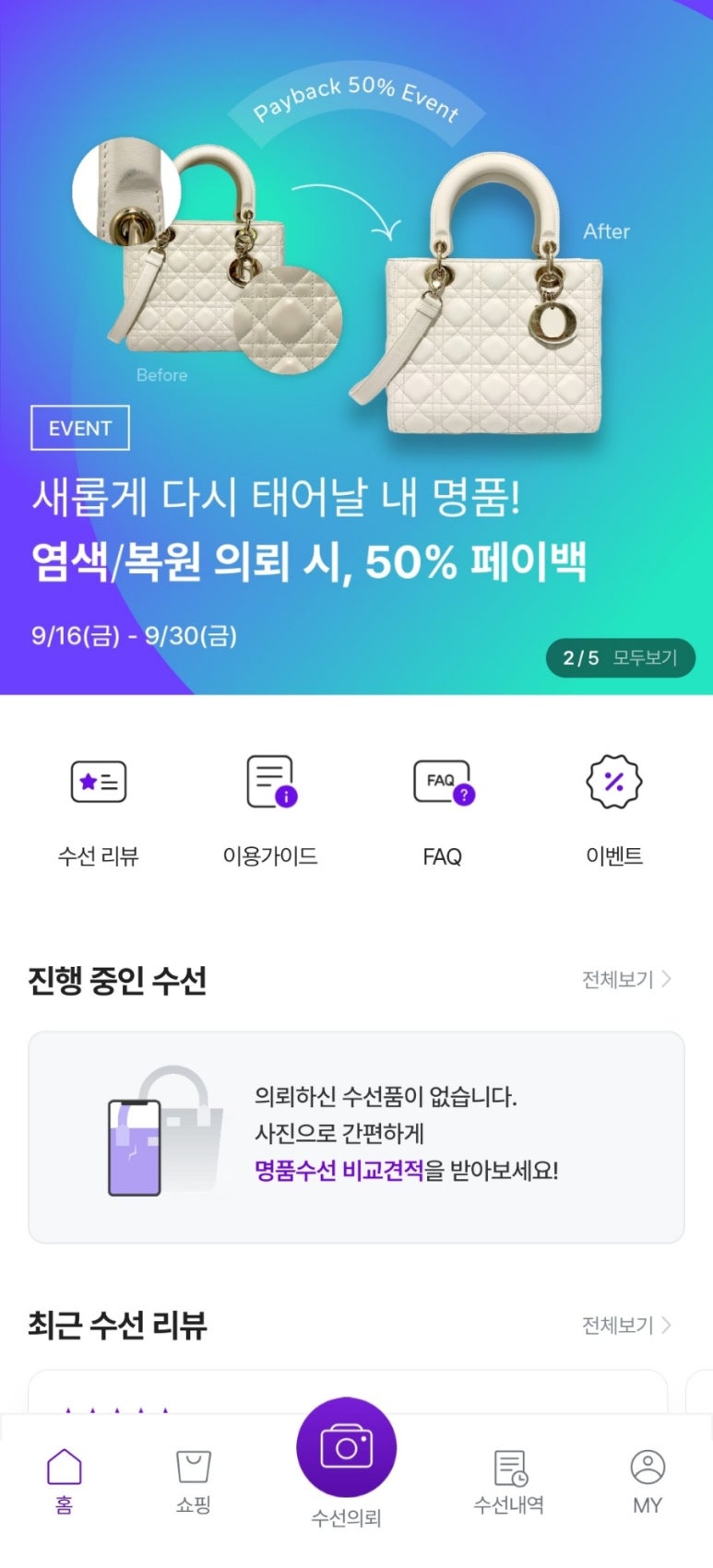 수선앤리폼 이미지