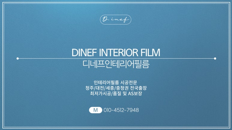 디네프인테리어 이미지