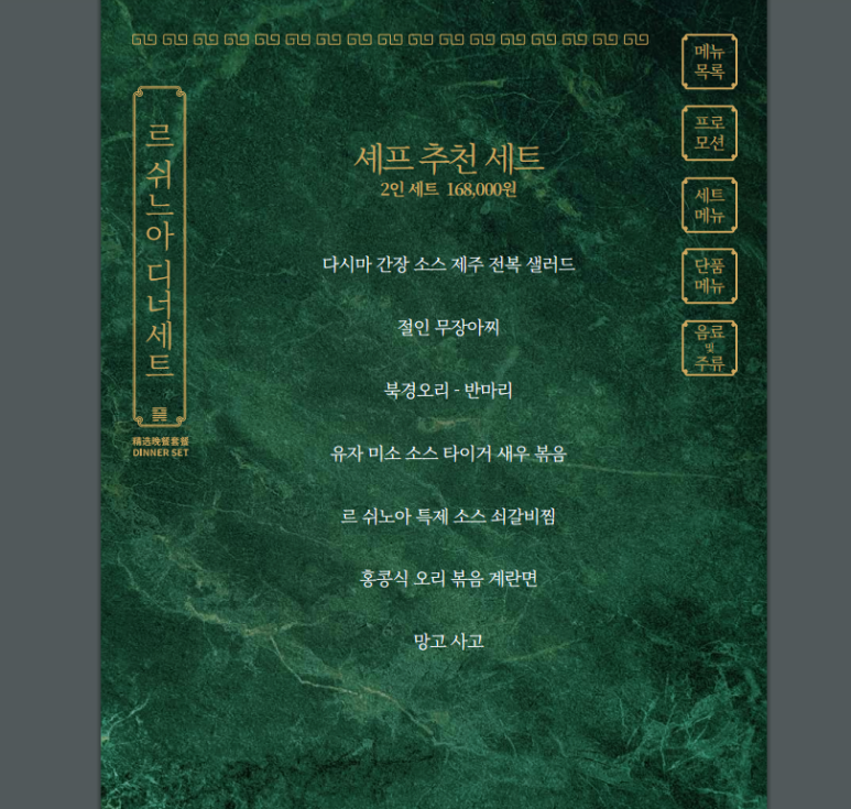 르쉬느아 (Le Chinois) 이미지