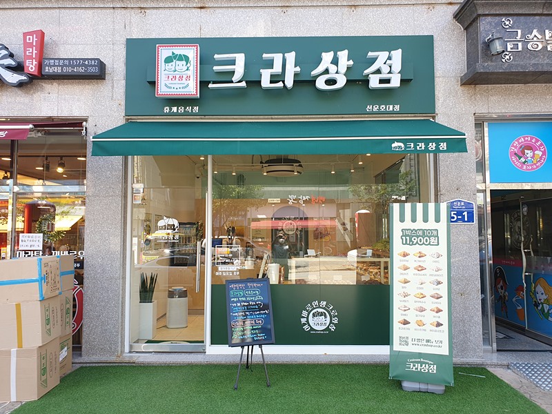 크라상점선운호대점 이미지