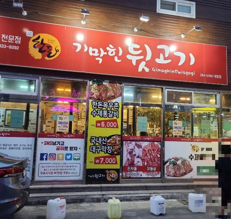 기막힌뒷고기대잠점 이미지