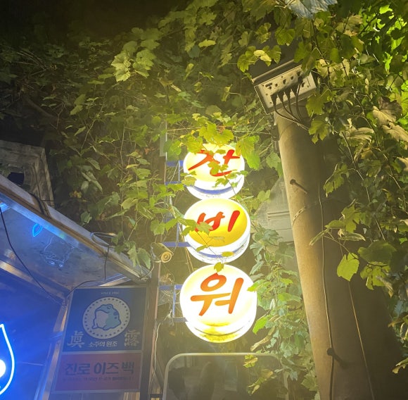 잔비워 이미지