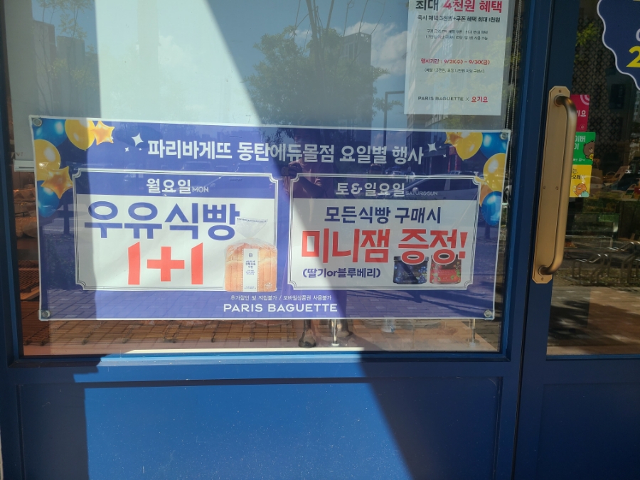 파리바게뜨 동탄에듀몰점 이미지