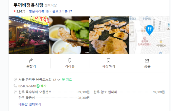 두꺼비정육식당 이미지
