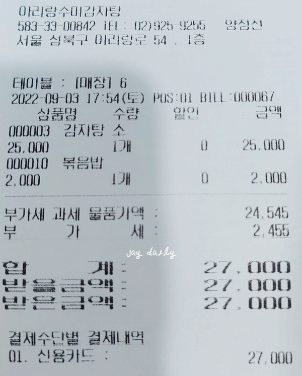 아리랑 수미감자탕 이미지
