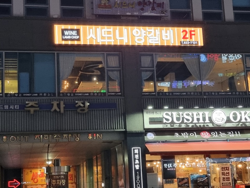 양갈비집 이미지