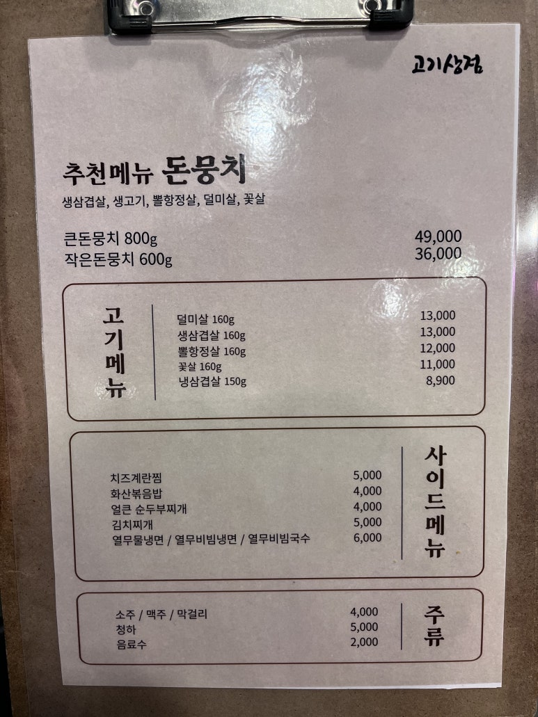 맛있는고기상점 이미지