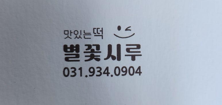 별꽃시루 이미지