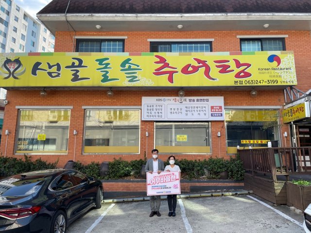 샘골돌솥추어탕 이미지