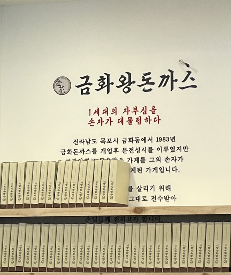 금화왕돈까스 경산진량점 이미지