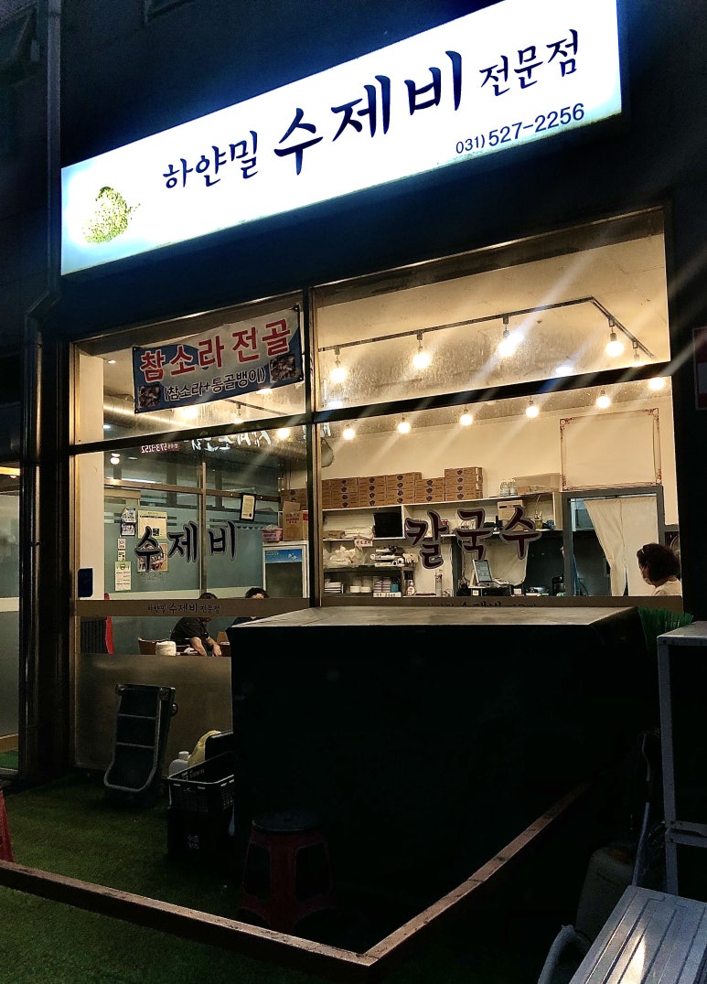 하얀밀수제비 이미지