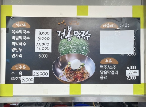 건봉막국수 이미지
