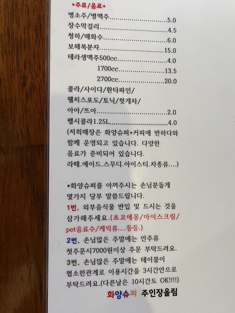 화양수퍼 이미지