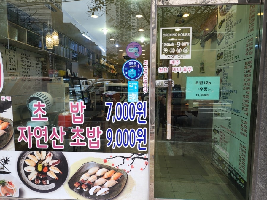 또와 회초밥 이미지
