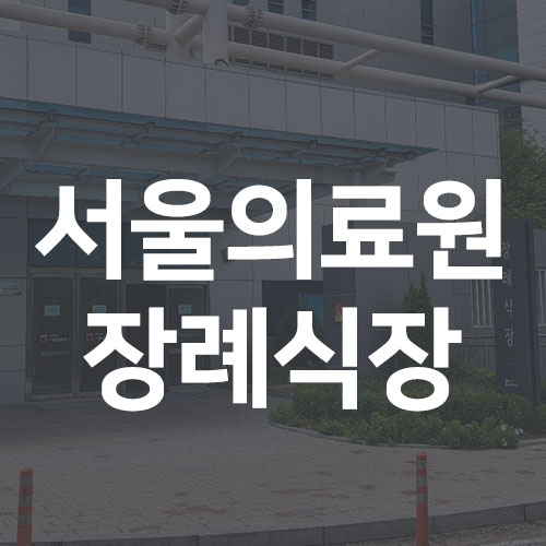 파란하늘상조 이미지