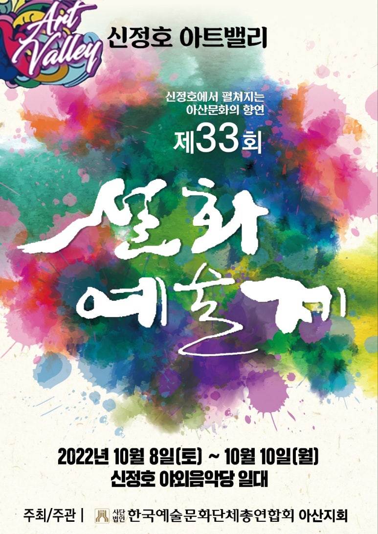 사단법인 아트밸리 이미지