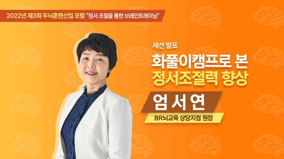 브레인트레이너협회 이미지