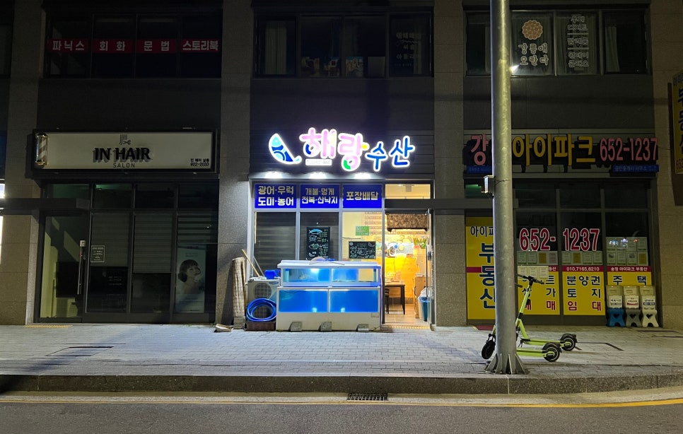 해랑수산 이미지