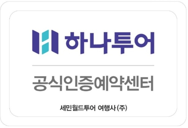 세민투어 이미지