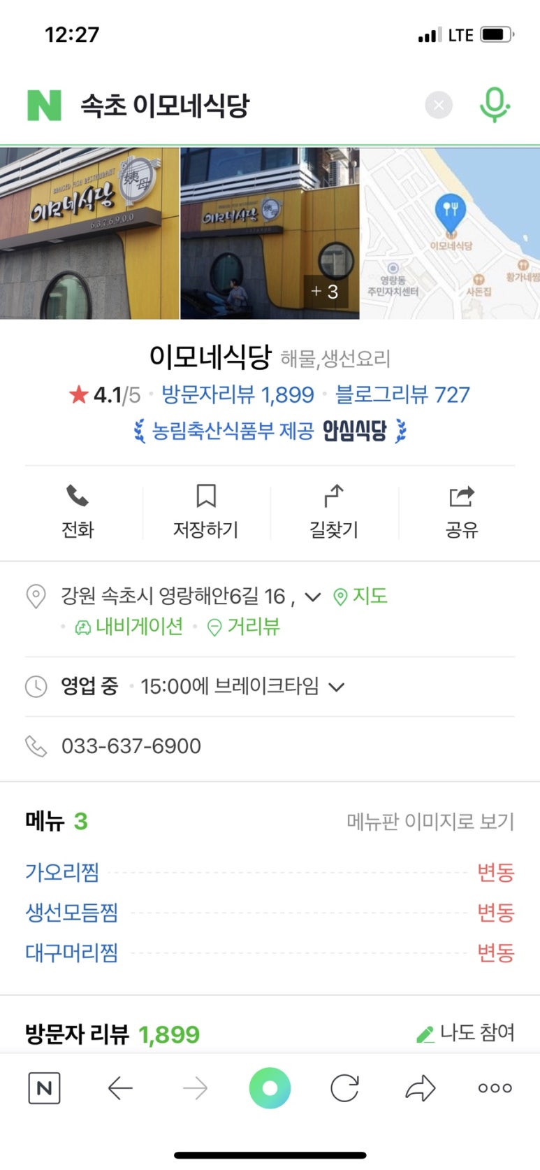이모네식당 이미지