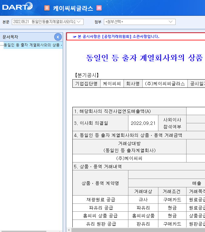 주식회사 케이씨씨코리아 이미지