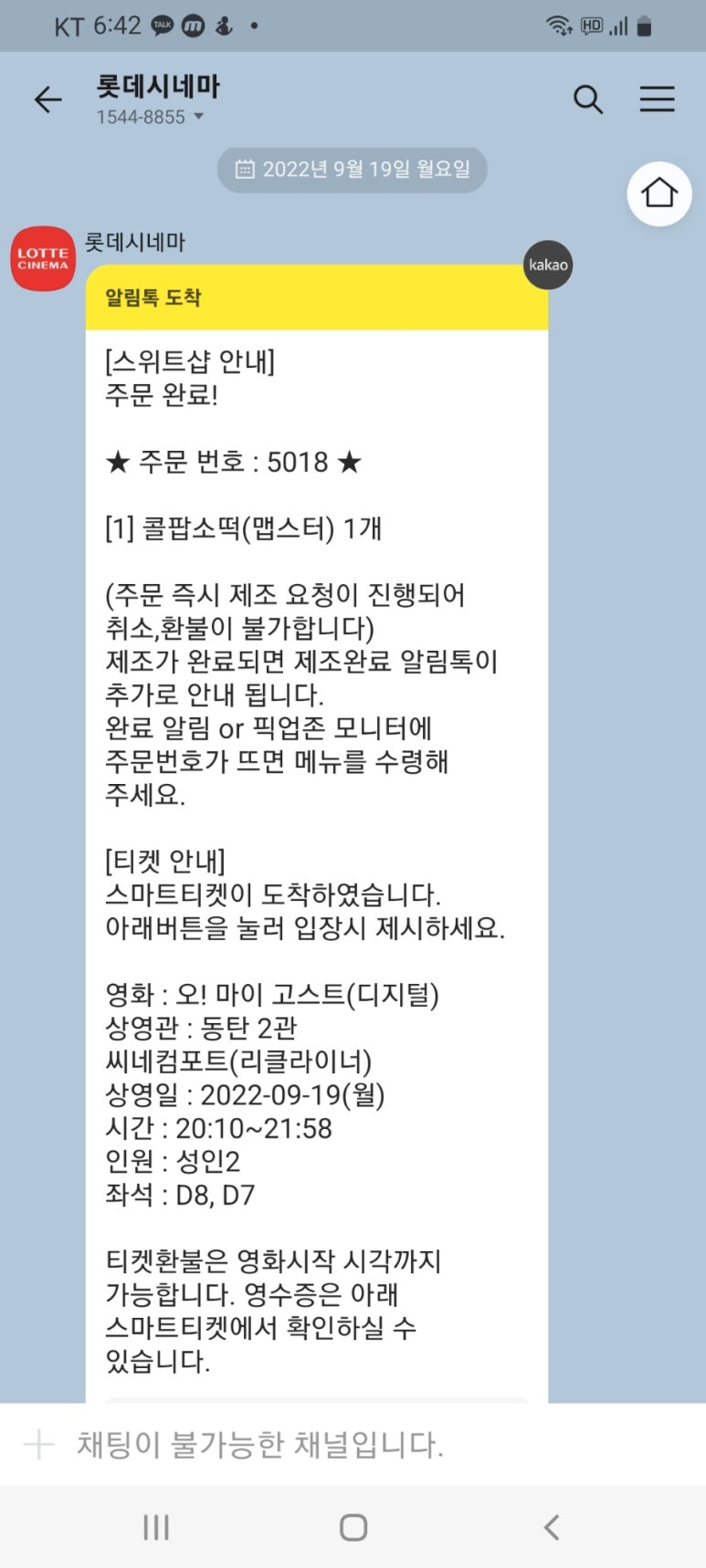 롯데시네마 동탄 2관 이미지