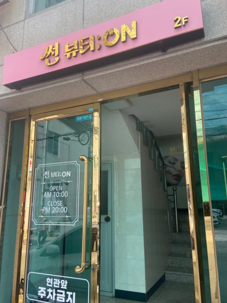 썬뷰티네일 이미지