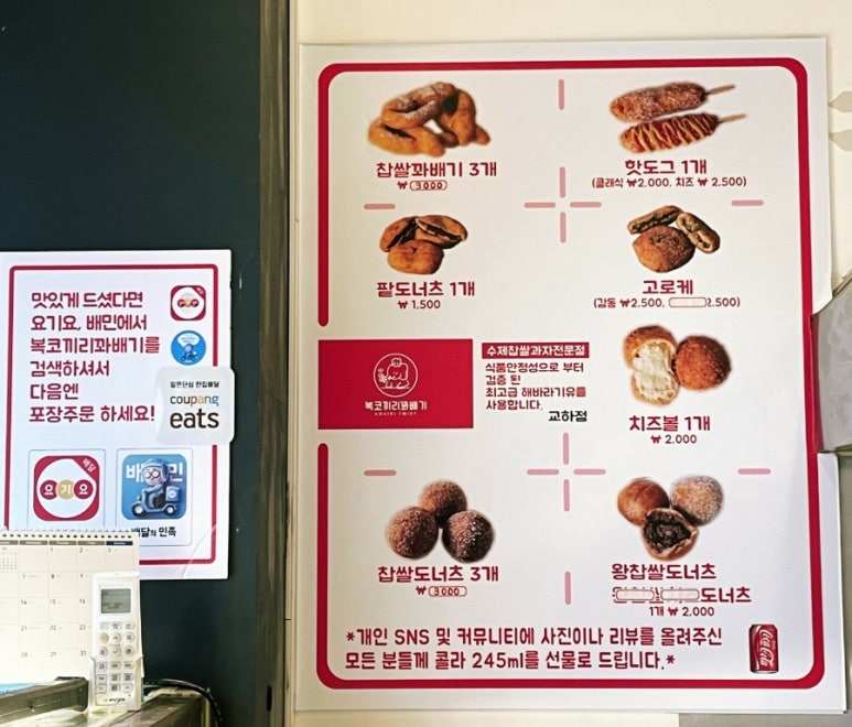 복코끼리찹쌀꽈배기 이미지
