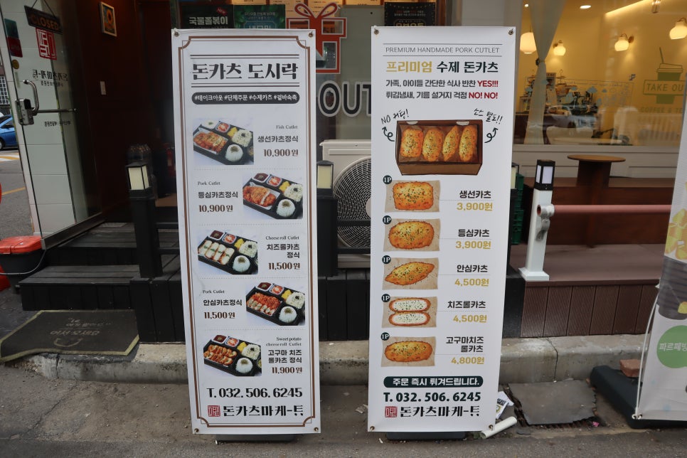 돈카츠마켙 부평산곡점 이미지