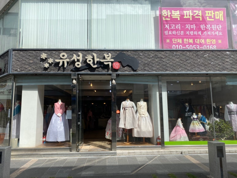 유성한복 이미지