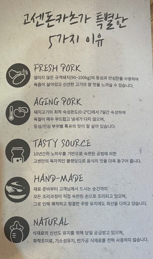 고센돈까스 이미지