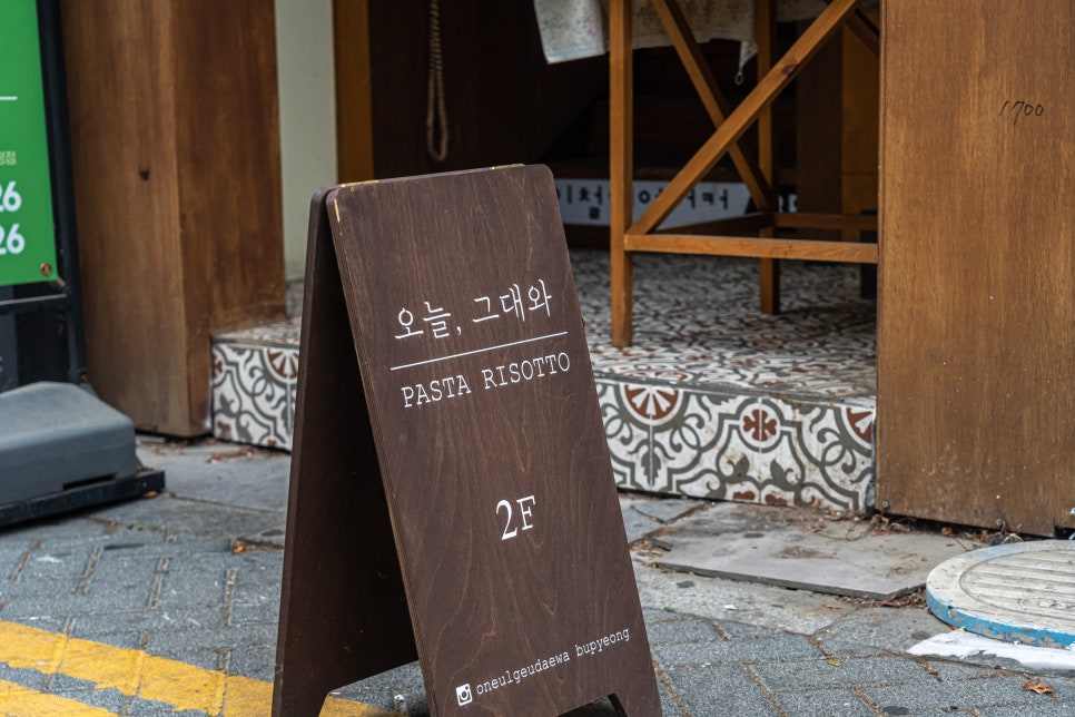 오늘그대와 부평점 이미지