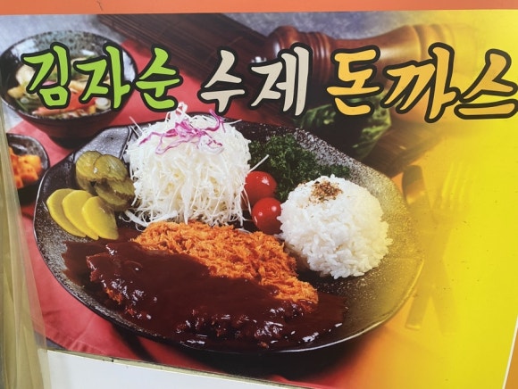 돈까스짱새마을 이미지