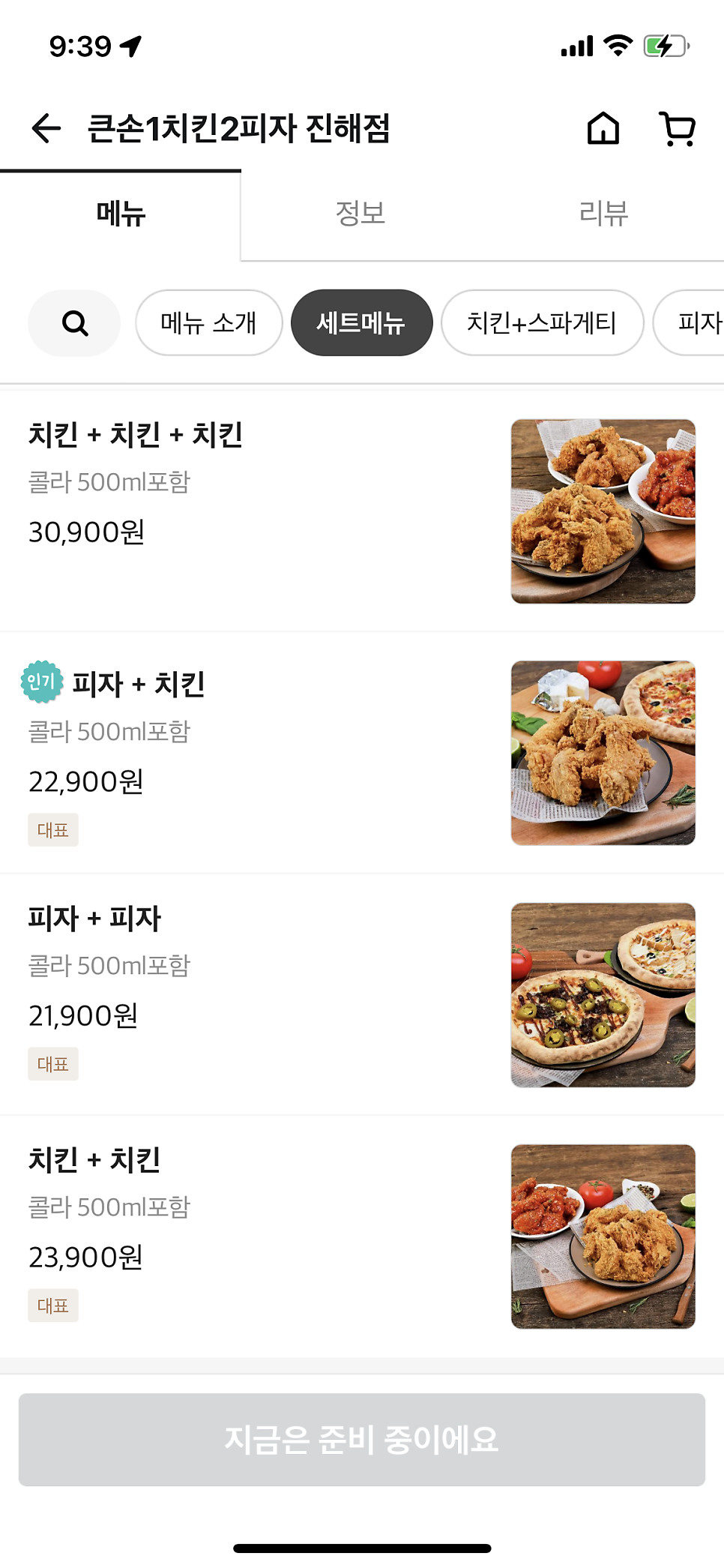 큰손1치킨2피자 이미지