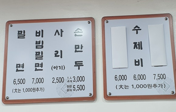 당감밀면 이미지