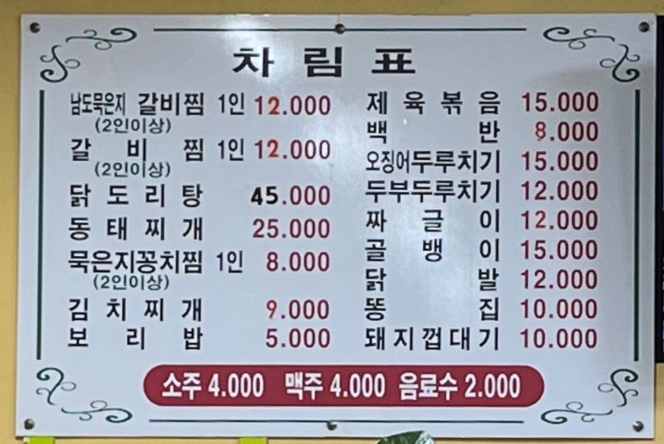남도야식 이미지