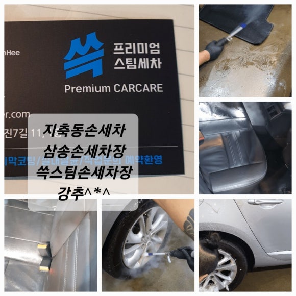 쓱스팀손세차장 이미지