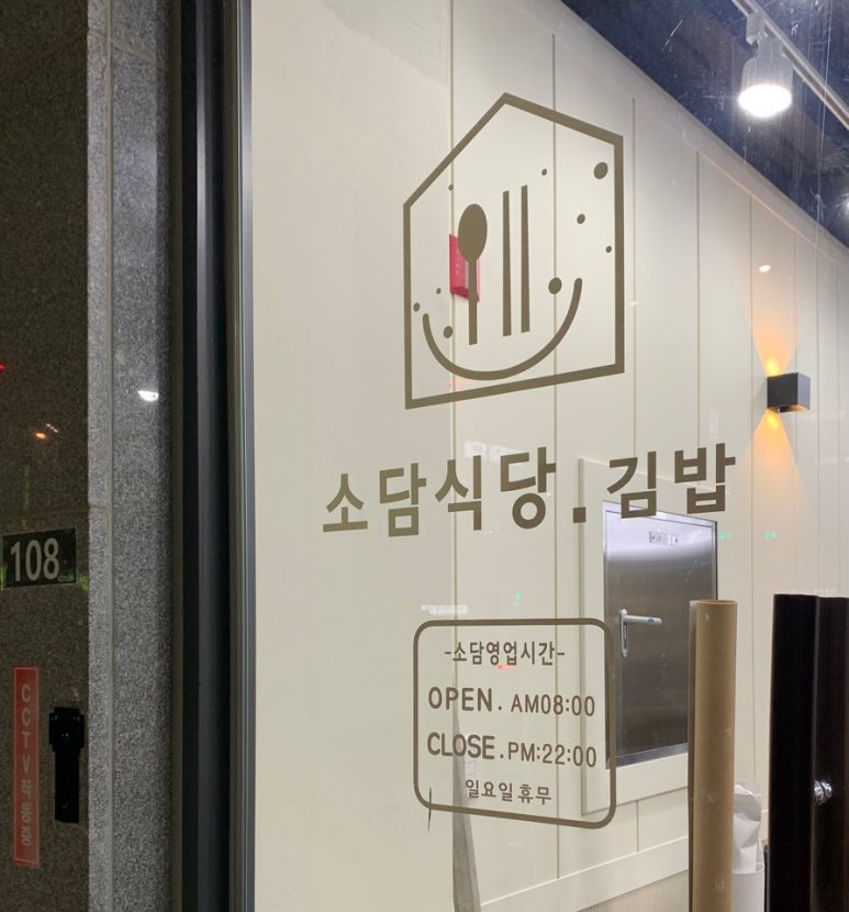 소담김밥 이미지