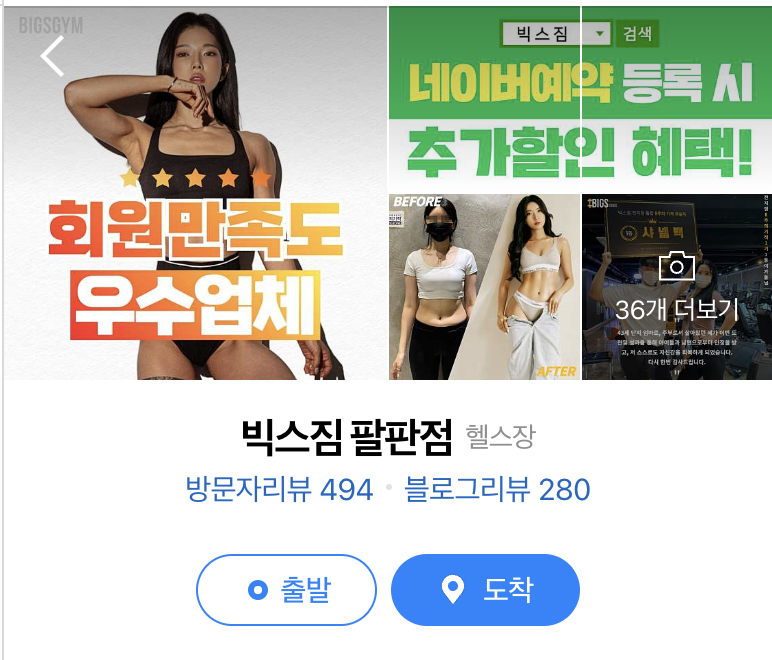 빅스짐팔판 이미지