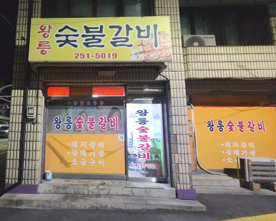 다미숯불갈비 이미지