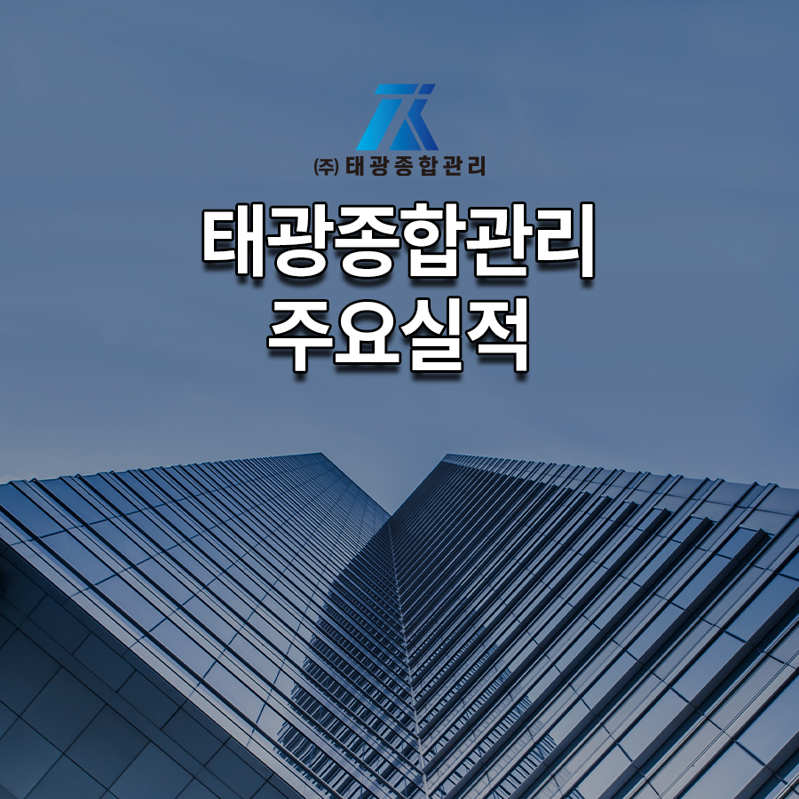 태광종합관리주 이미지