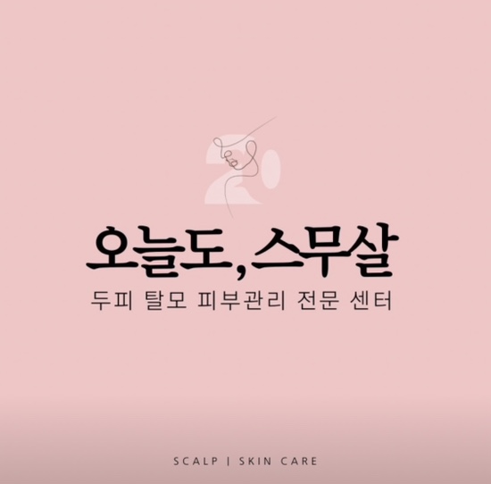 오늘도스무살 이미지